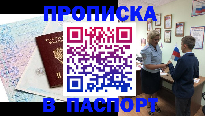 прописка поиск в Владикавказе